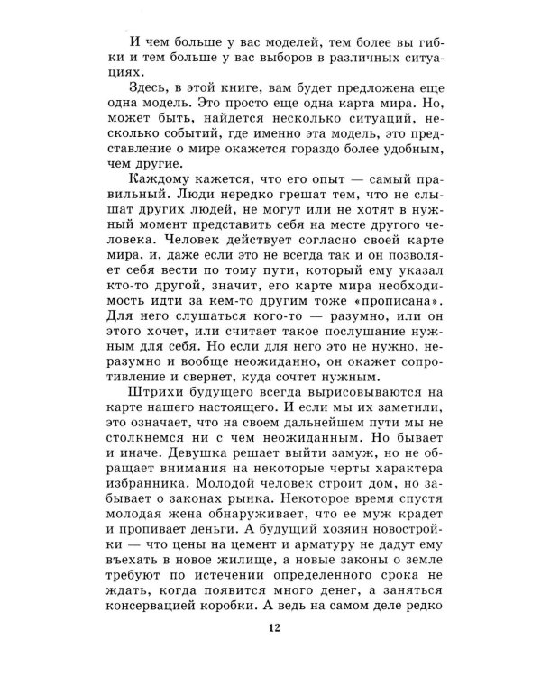 Дополнительное изображение книги «Менеджмент победителей. Как влиять на людей и побеждать без конфликта»