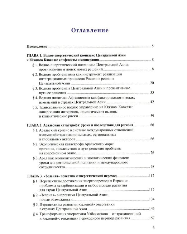Экология как новая арена геополитики. Центральная Азии и Южный Кавказ
