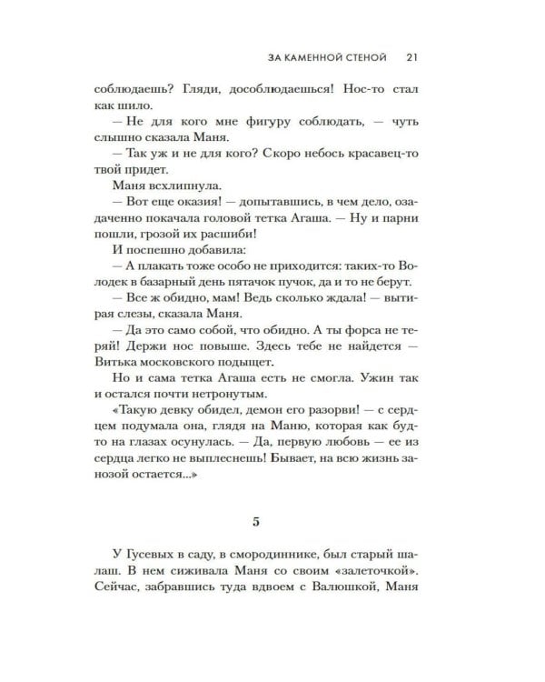 Молодая жена: повести, рассказы