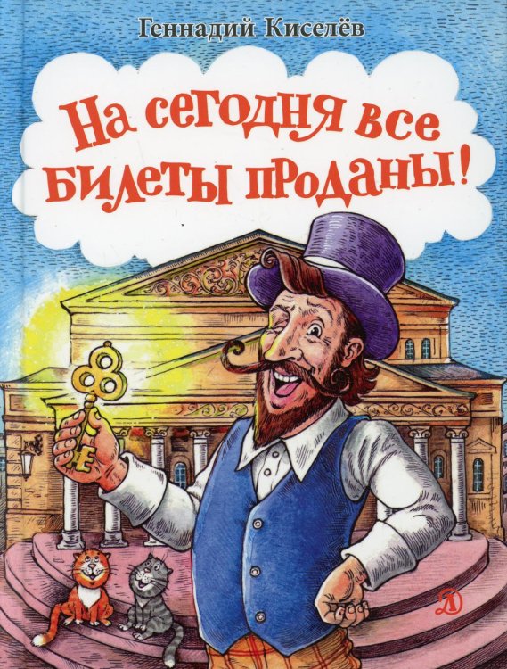 Наша марка На сегодня все билеты проданы!