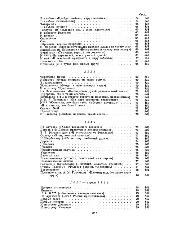 Стихи и проза. Собрание сочинений в одном томе
