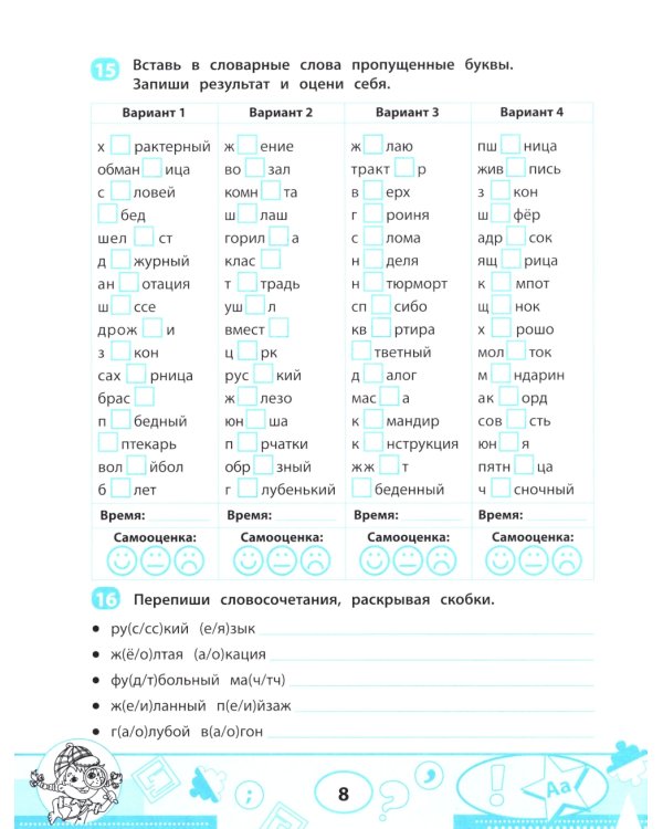 Словарные слова: скоростной тренажер