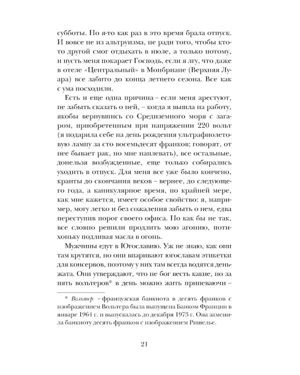 Дама в автомобиле, с ружьем и в очках: роман