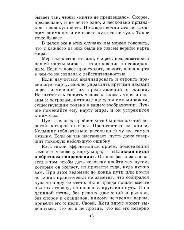 Дополнительное изображение книги «Менеджмент победителей. Как влиять на людей и побеждать без конфликта»