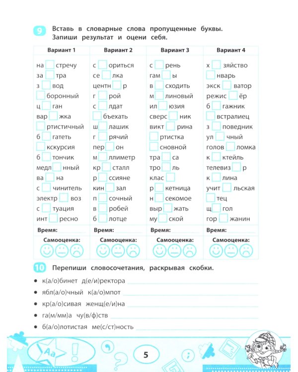 Словарные слова: скоростной тренажер