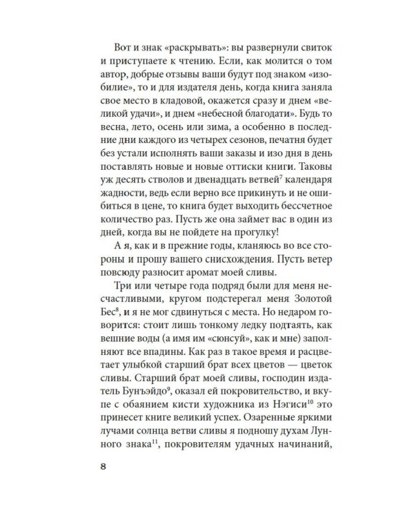 Сливовый календарь любви