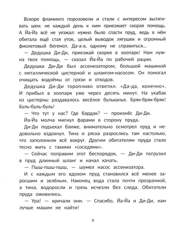 Веселая семейка важных машин