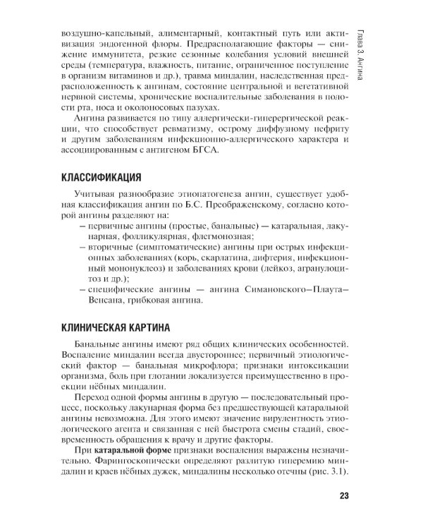 Сестринская помощь при заболеваниях уха, горла, носа, глаза и его придаточного аппарата: учебное пособие