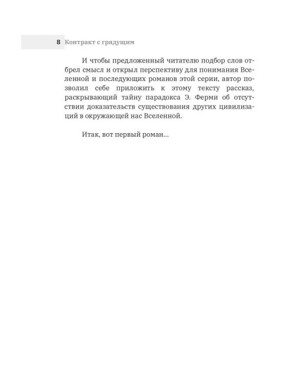 Контракт с грядущим 1