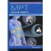 Практическая магнитно-резонансная томография МРТ. Органы живота: руководство для врачей