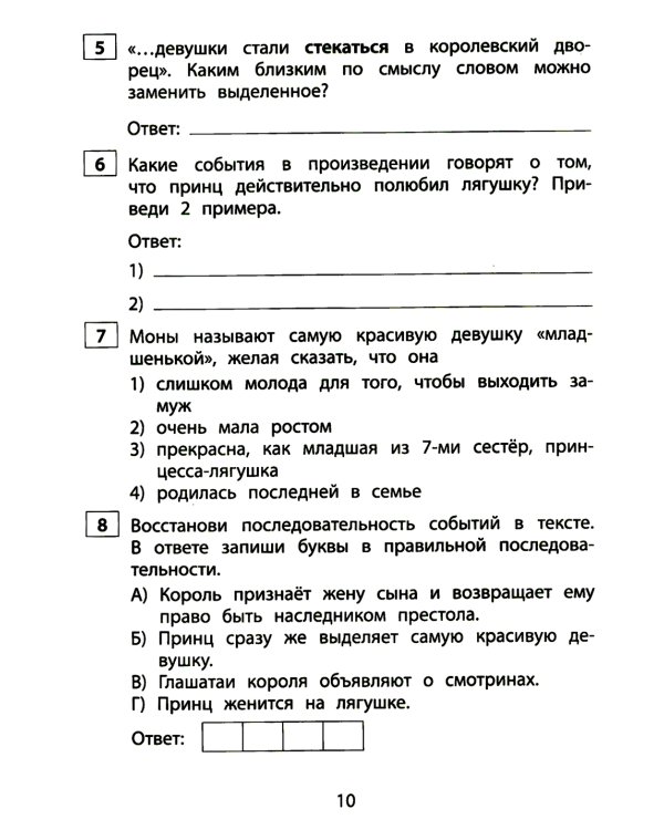 Дополнительное изображение книги «Чтение. 3 кл. Диагностика читательской компетентности: Учебное пособие»