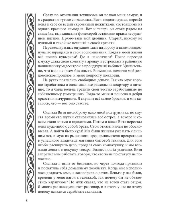 По ту сторону Нави