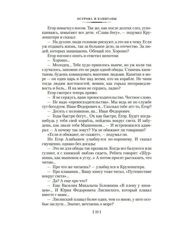 Острова и капитаны: роман в трех книгах