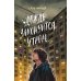 Дождь закончится утром