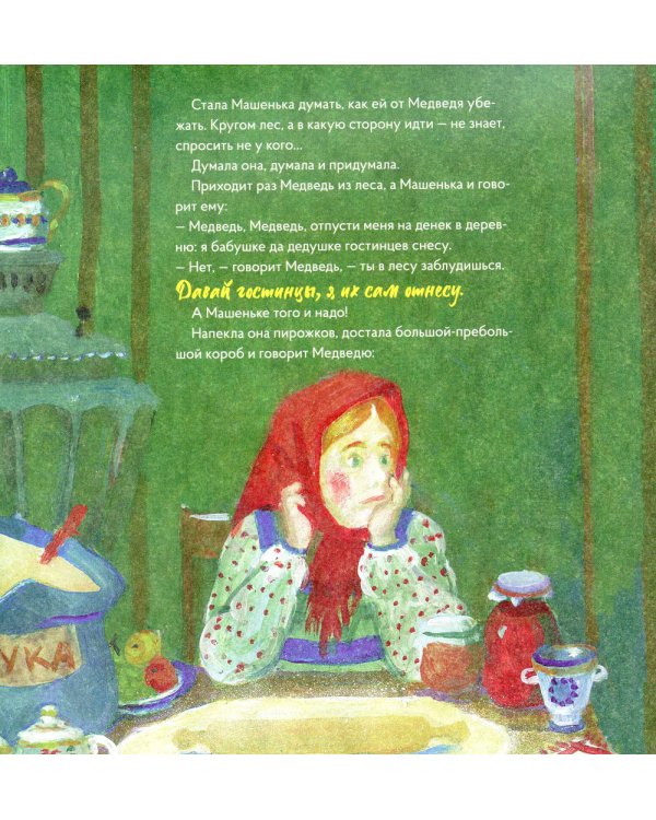 Маша и медведь в стиле Бориса Кустодиева