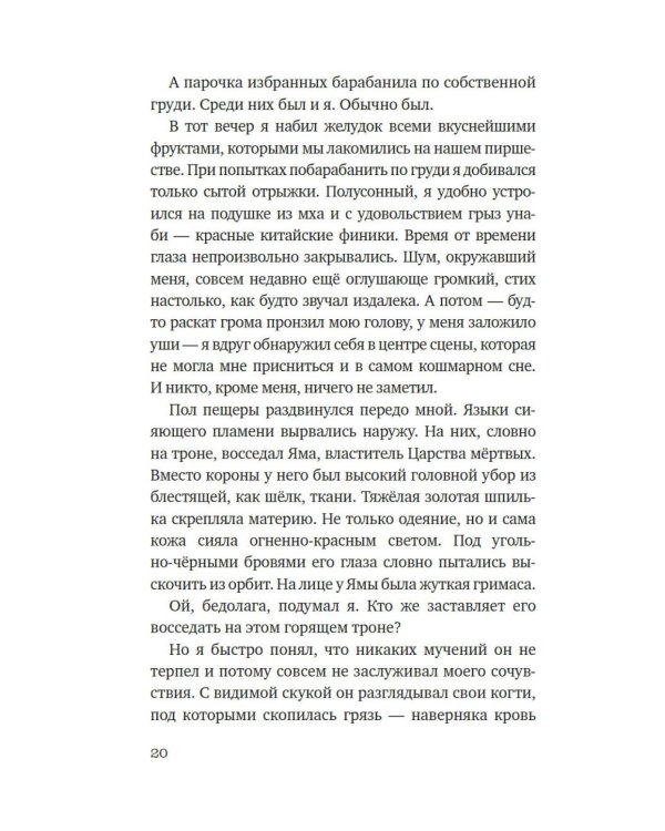 Вуконг. Сердце обезьяны