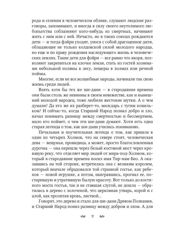 В тени охотника. Кн. 1: Перекрестье Дорог