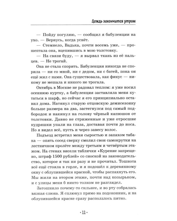 Дождь закончится утром