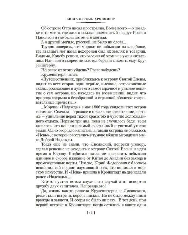 Острова и капитаны: роман в трех книгах