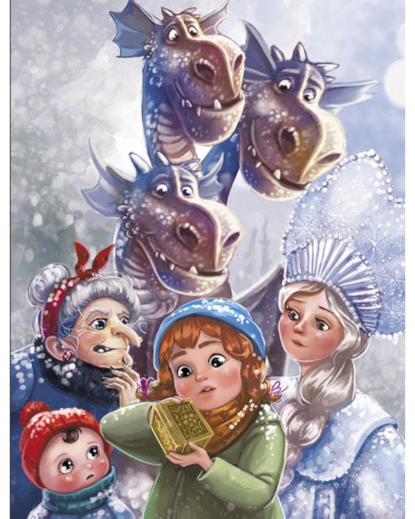 Подарок для Бабы Яги: сказочная повесть