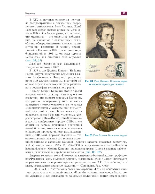 Дополнительное изображение книги «Дерматоонкопатология. Руководство»