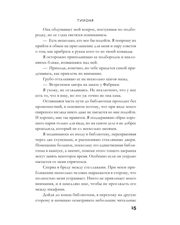 Тихоня