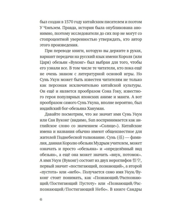 Вуконг. Сердце обезьяны