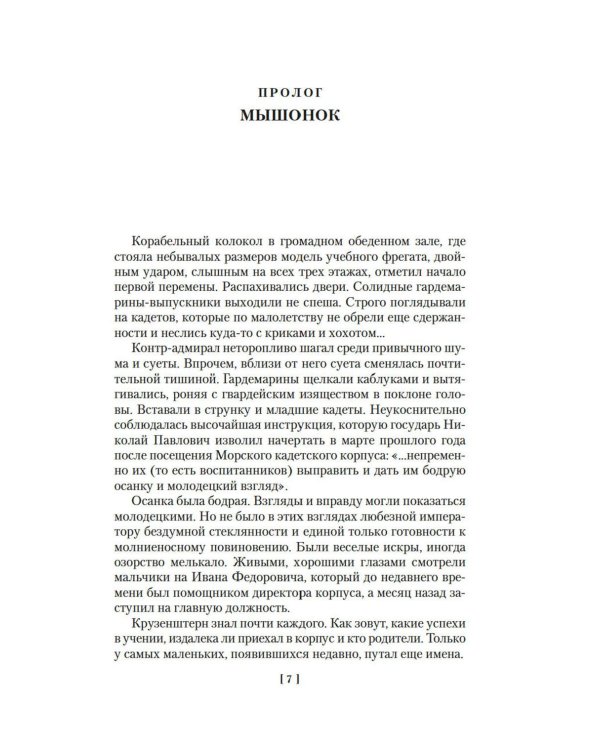 Острова и капитаны: роман в трех книгах