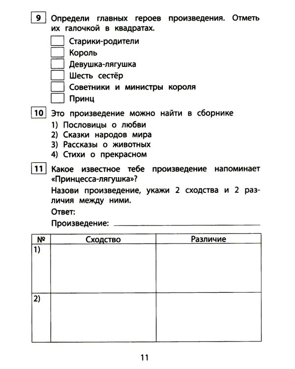 Дополнительное изображение книги «Чтение. 3 кл. Диагностика читательской компетентности: Учебное пособие»
