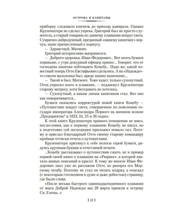 Острова и капитаны: роман в трех книгах