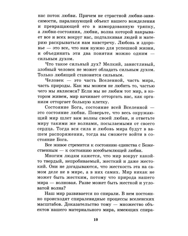 Дополнительное изображение книги «В глубинах души: как найти свое истинное "я"»