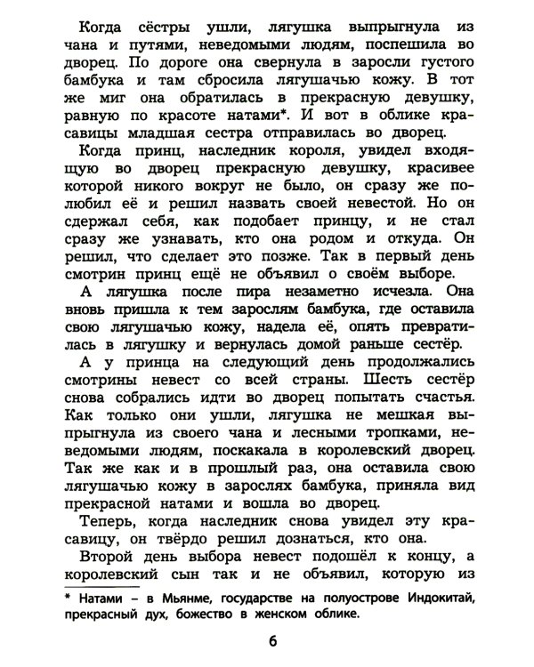 Дополнительное изображение книги «Чтение. 3 кл. Диагностика читательской компетентности: Учебное пособие»