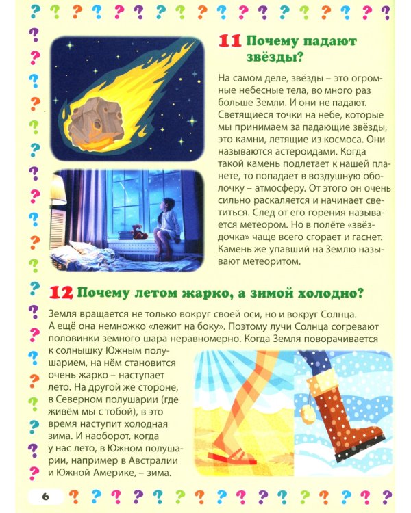 Энциклопедия для дошкольников и младших школьников. 130 вопросов – 130 ответов