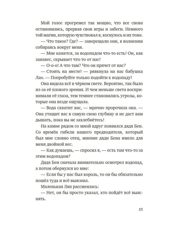 Вуконг. Сердце обезьяны
