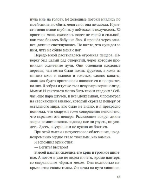 Вуконг. Сердце обезьяны