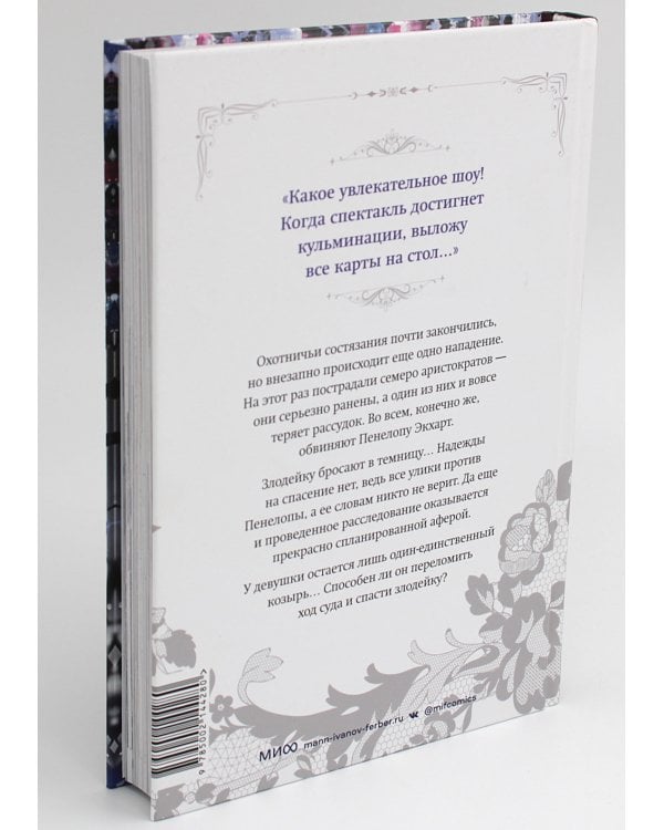 Единственный конец злодейки - смерть. Т. 1-5: манхва (комплект из 5-ти книг)