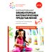 Формирование элементарных математических представлений. Конспекты занятий: 6-7 лет. 2-е изд., испр. и доп