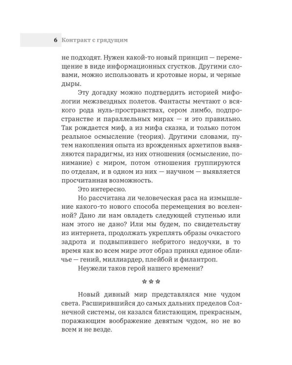 Контракт с грядущим 1