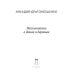 Пальмира - проза Расположение в домах и деревьях: роман