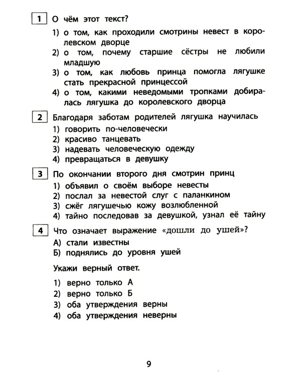 Дополнительное изображение книги «Чтение. 3 кл. Диагностика читательской компетентности: Учебное пособие»