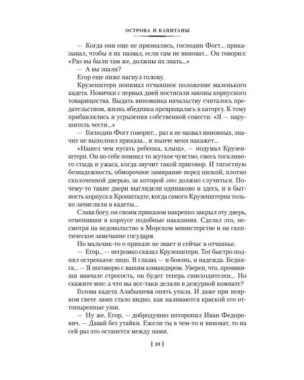 Острова и капитаны: роман в трех книгах