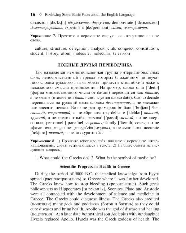 Английский язык: Учебник. 4-е изд., испр. и перераб