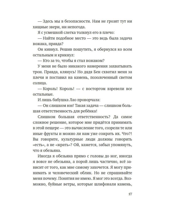 Вуконг. Сердце обезьяны