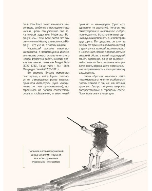 Дополнительное изображение книги «Хайку: поэзия и живопись»