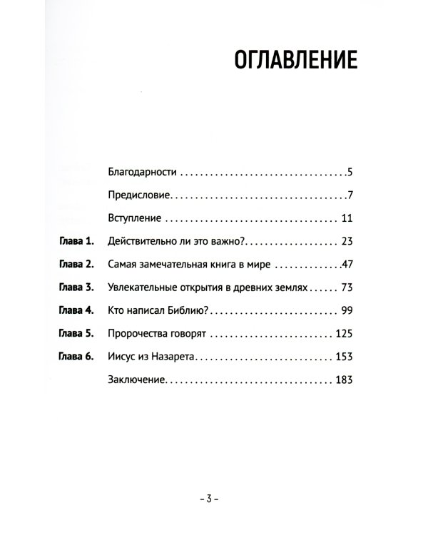 Можем ли мы все еще доверять Библии? Действительно ли это важно?