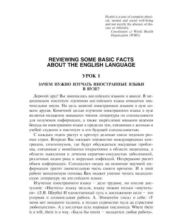 Английский язык: Учебник. 4-е изд., испр. и перераб