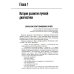 Национальные руководства по лучевой диагностике и терапии Основы лучевой диагностики и терапии: национальное руководство. + CD