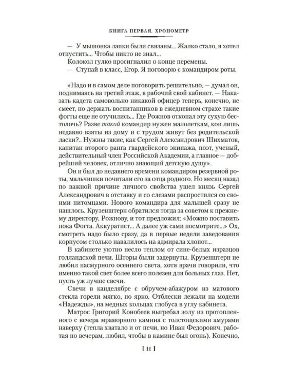 Острова и капитаны: роман в трех книгах