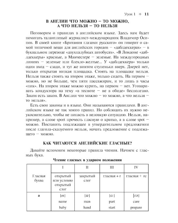 Английский язык: Учебник. 4-е изд., испр. и перераб