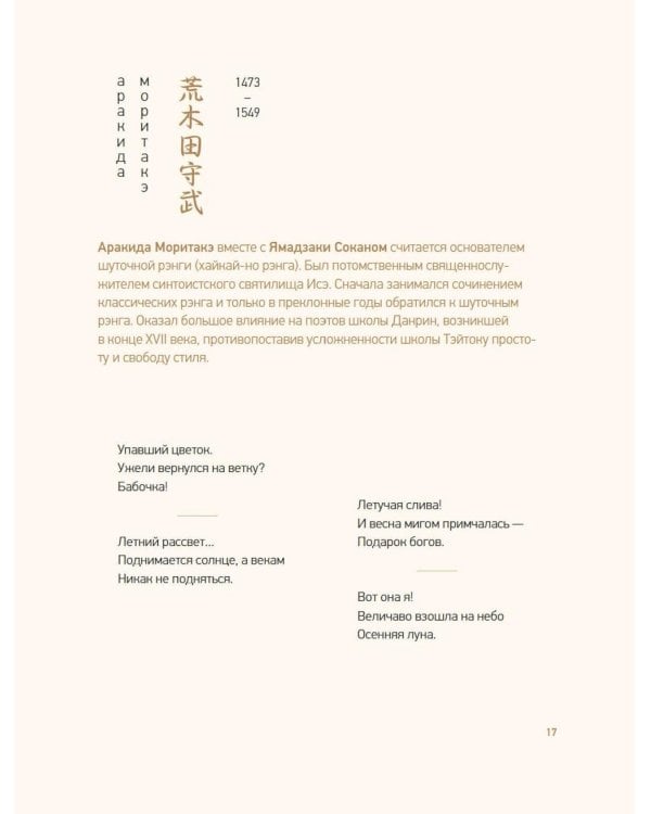 Дополнительное изображение книги «Хайку: поэзия и живопись»